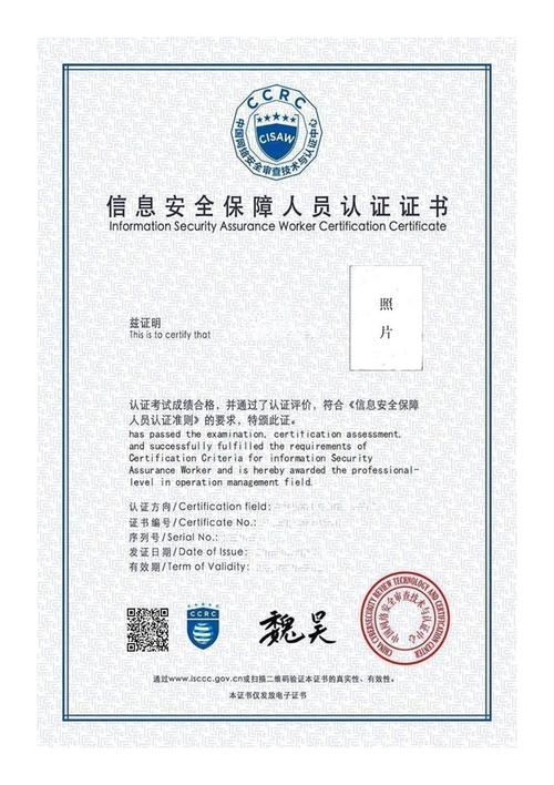 信息安全保障人员认证培训