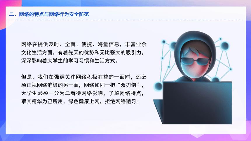 高中生校园网络信息安全教育课件