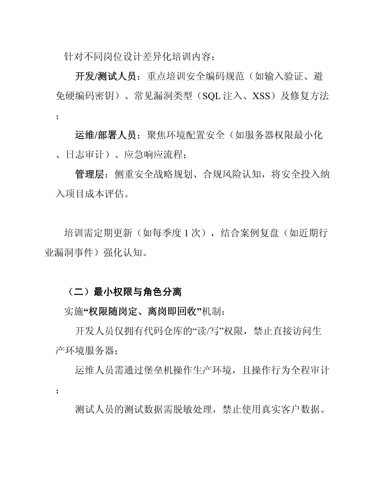 软件开发企业信息安全管理标准
