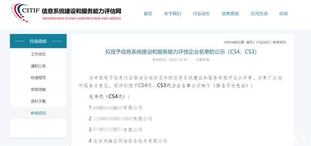 天融信获得信息系统建设和服务能力评估最高级别资质认证